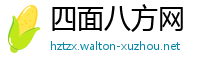 四面八方网